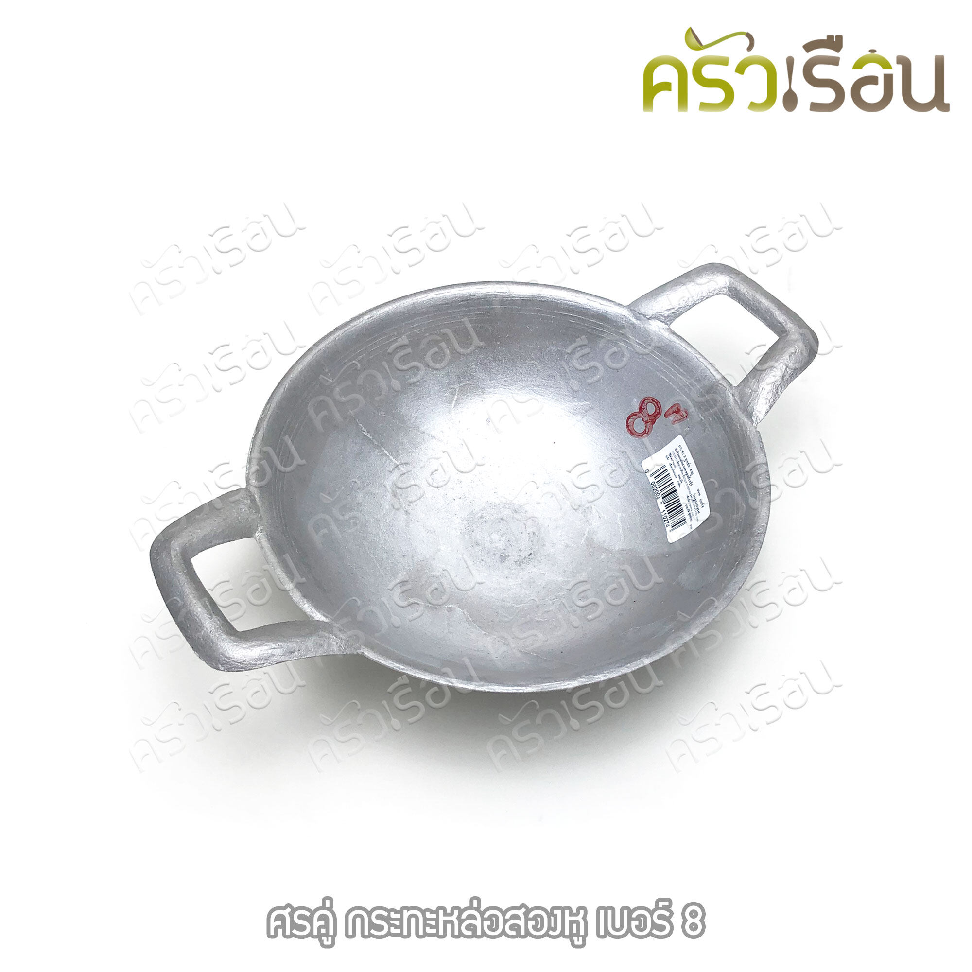 Double Arrow กระทะ 2 หูหล่อ เบอร์ 8 [ 9 นิ้ว ] ตราศรคู่ กระทะ กระทะก้นลึก ทรงลึก กระทะทอด 2 หู กะทะ อลูมิเนียมหล่อ ขนาดเล็ก สำหรับขนมฝักบัว ทอดไข