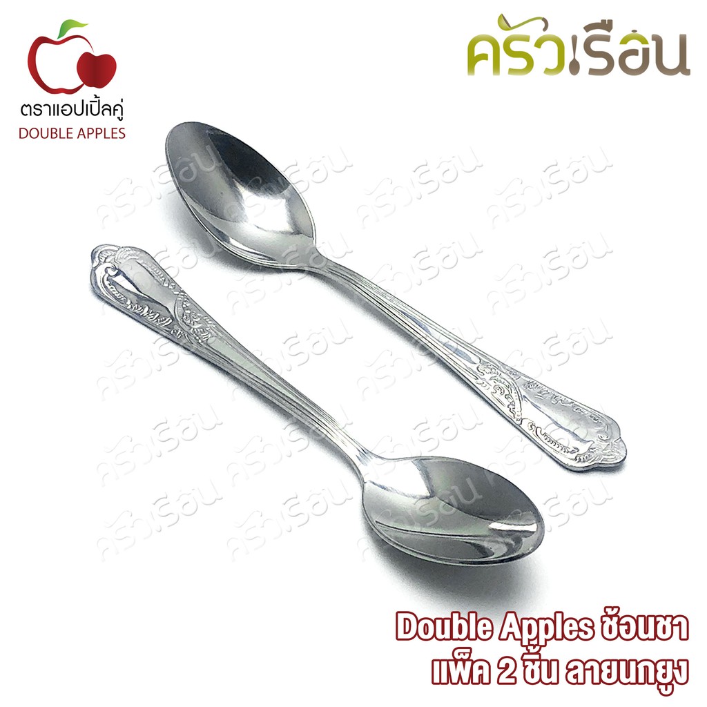 Double Apples ช้อนชา ลายนกยูง ขนาด 14.3 ซม. แพค 2 ชิ้น ตราแอปเปิ้ลคู่