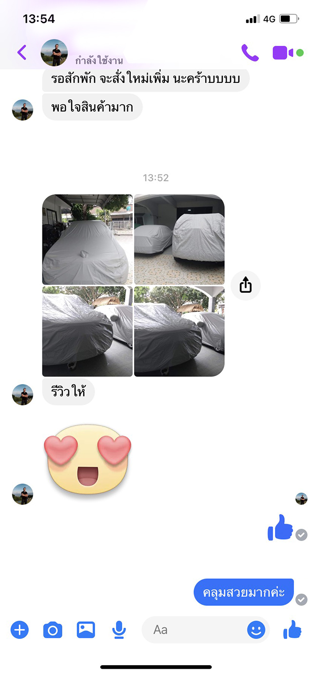 ผ้าคลุมรถ คุณภาพดี ลูกค้ารีวิว