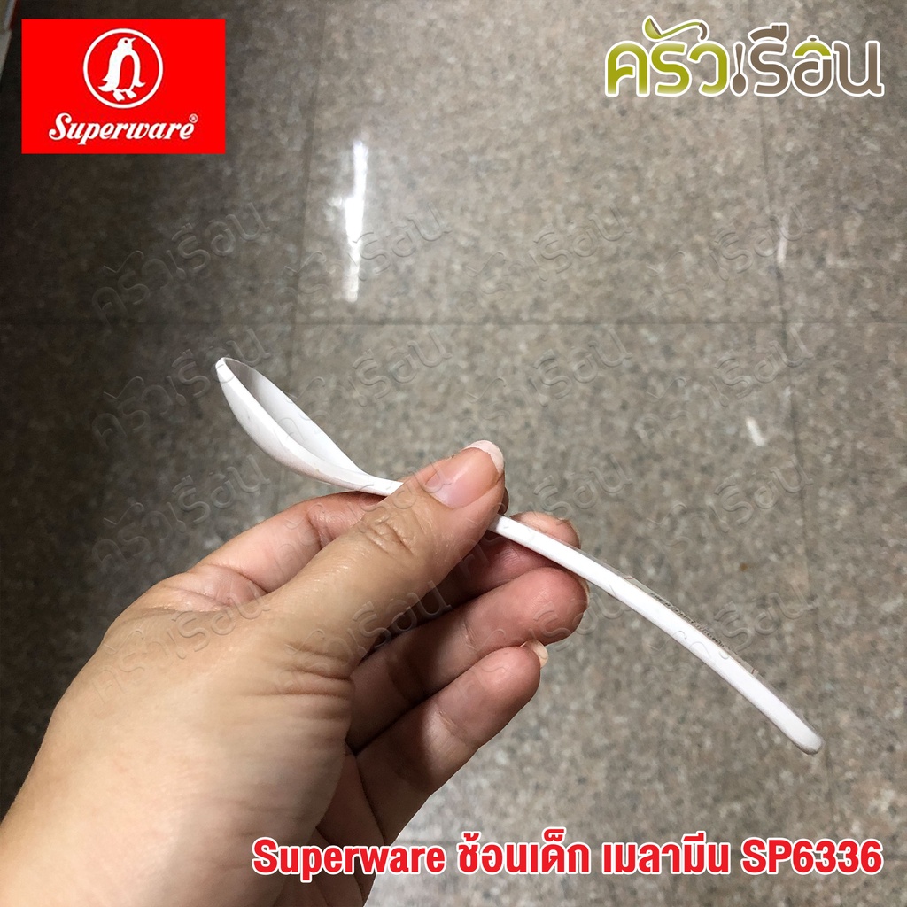 Superware ช้อนเด็ก เมลามีน SP6336 มีให้เลือก 3 สี ช้อนป้อนข้าวเด็ก