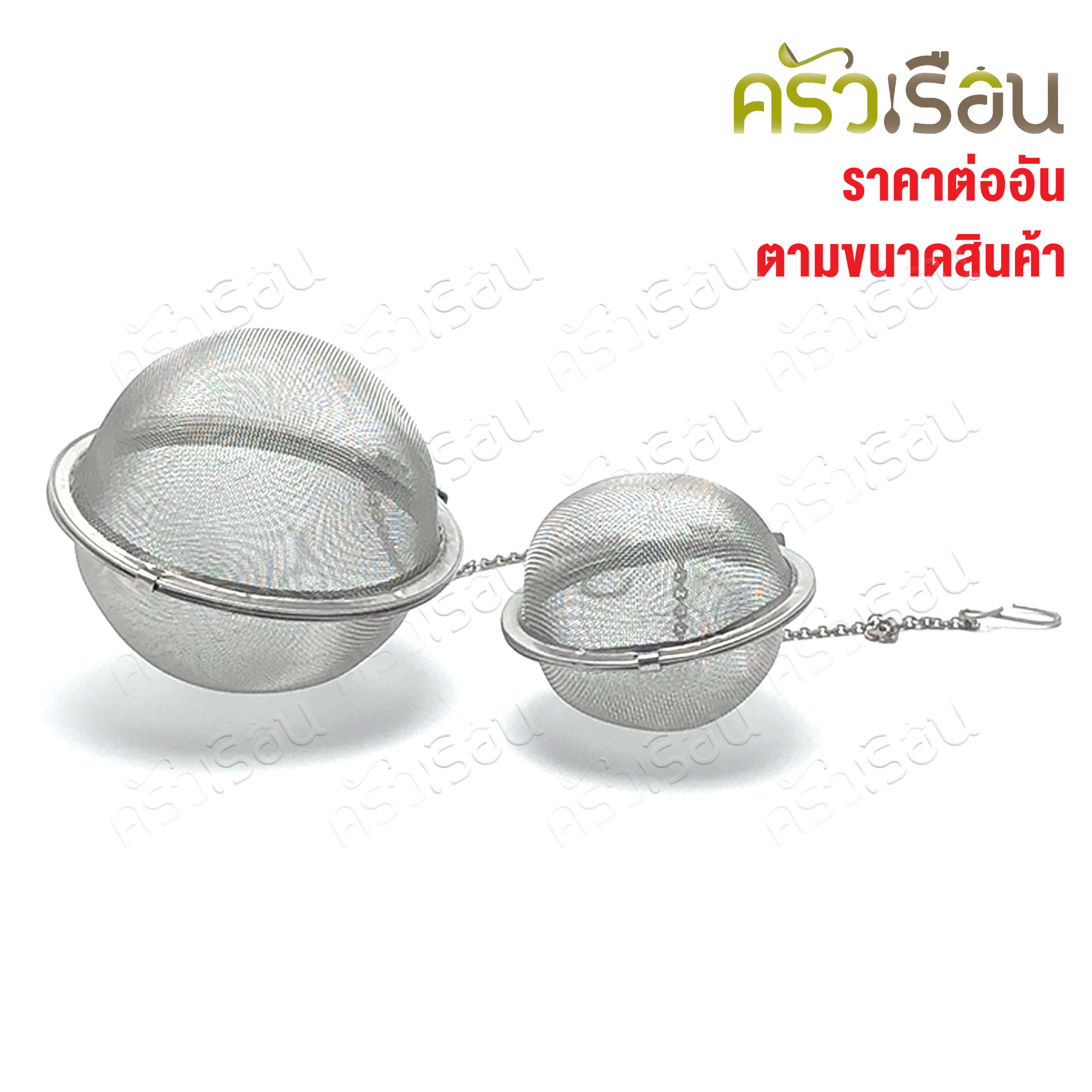Twin Ray กรองชา กลมเล็ก 6 ซม. S2306 Twin Ray ที่กรองชา ชงชา