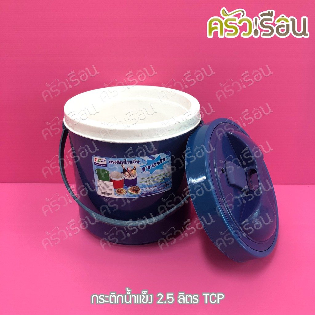 TCP กระติกน้ำแข็ง 2.5 ลิตร คละสี ตราทีซีพี เลือกสีไม่ได้