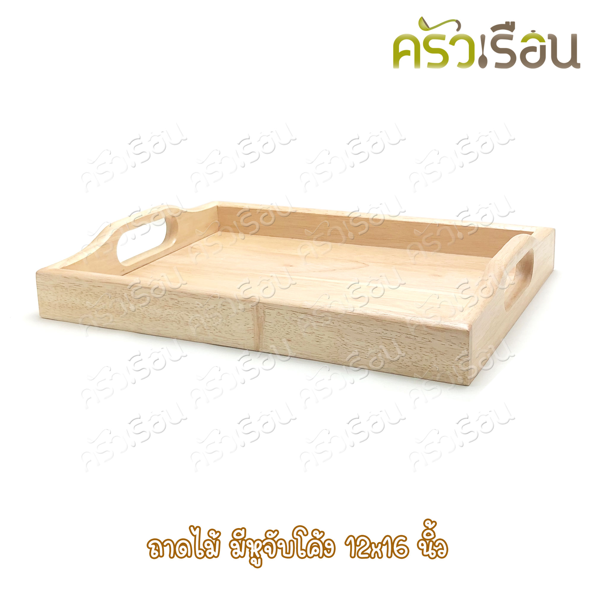 CMG ถาดไม้ มีหูจับโค้ง 12 x 16 นิ้ว ถาดเสิร์ฟ