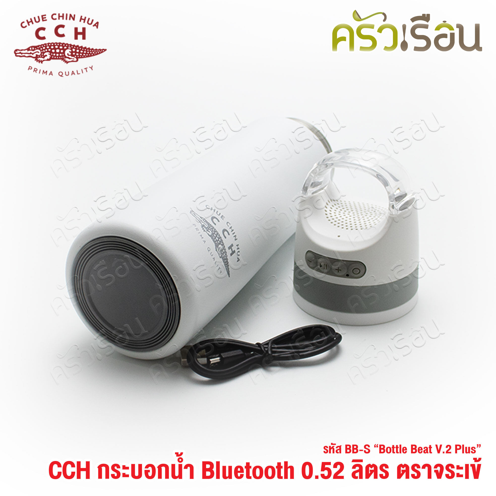 จระเข้ กระบอกน้ำ บูลทูธ 0.52 ลิตร BB-S "Bottle Beat V.2 Plus" ขวดน้ำ มีลำโพง ฟังเพลงได้ เก็บความร้อน เก็บความเย็น ตราจระเข้ CCH