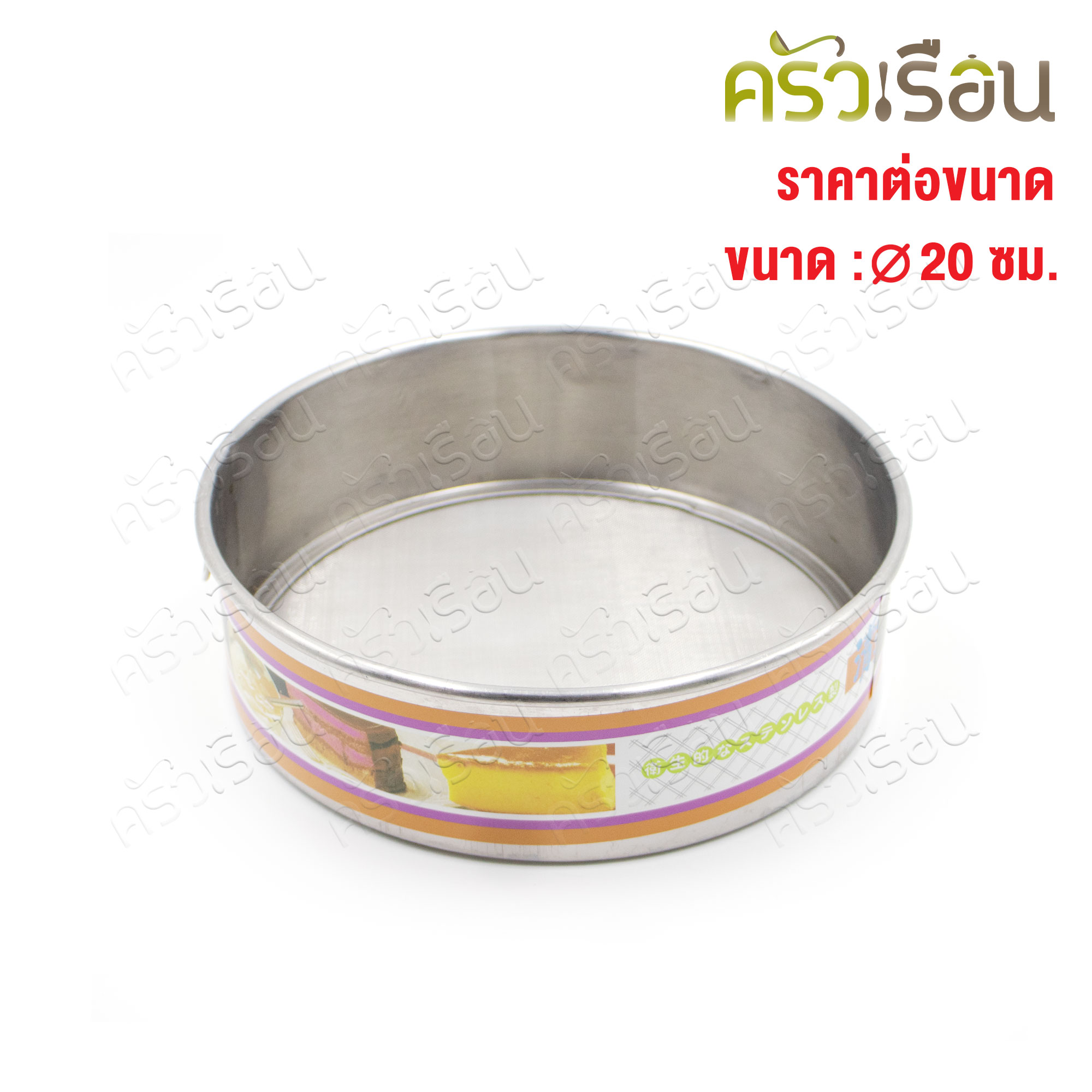 Twin Ray flour sieve, stainless steel, price for one piece.