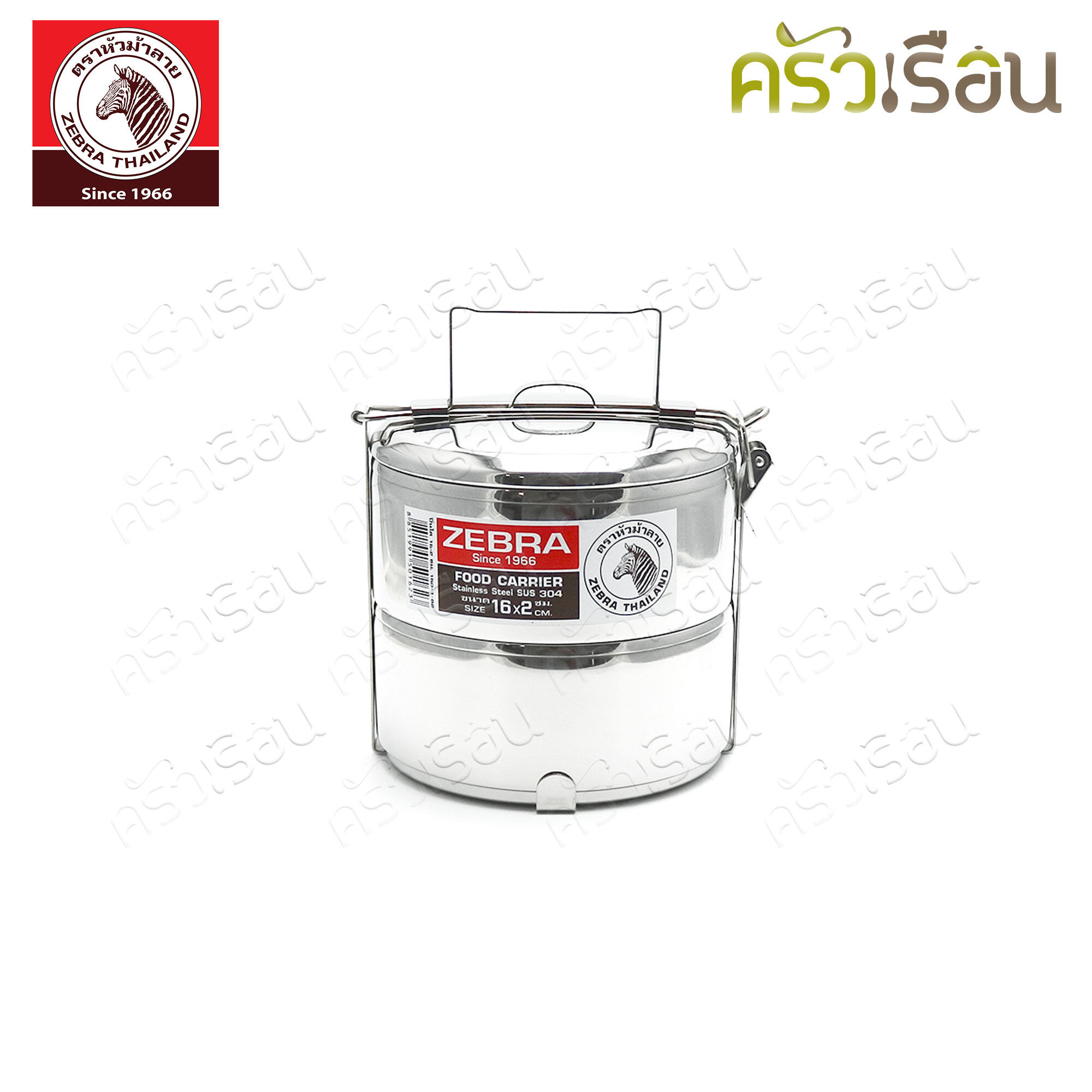 Zebra [ 16x2 ] ปิ่นโต สเตนเลส 16 ซม. 2 ชั้น ตราหัวม้าลาย 150162
