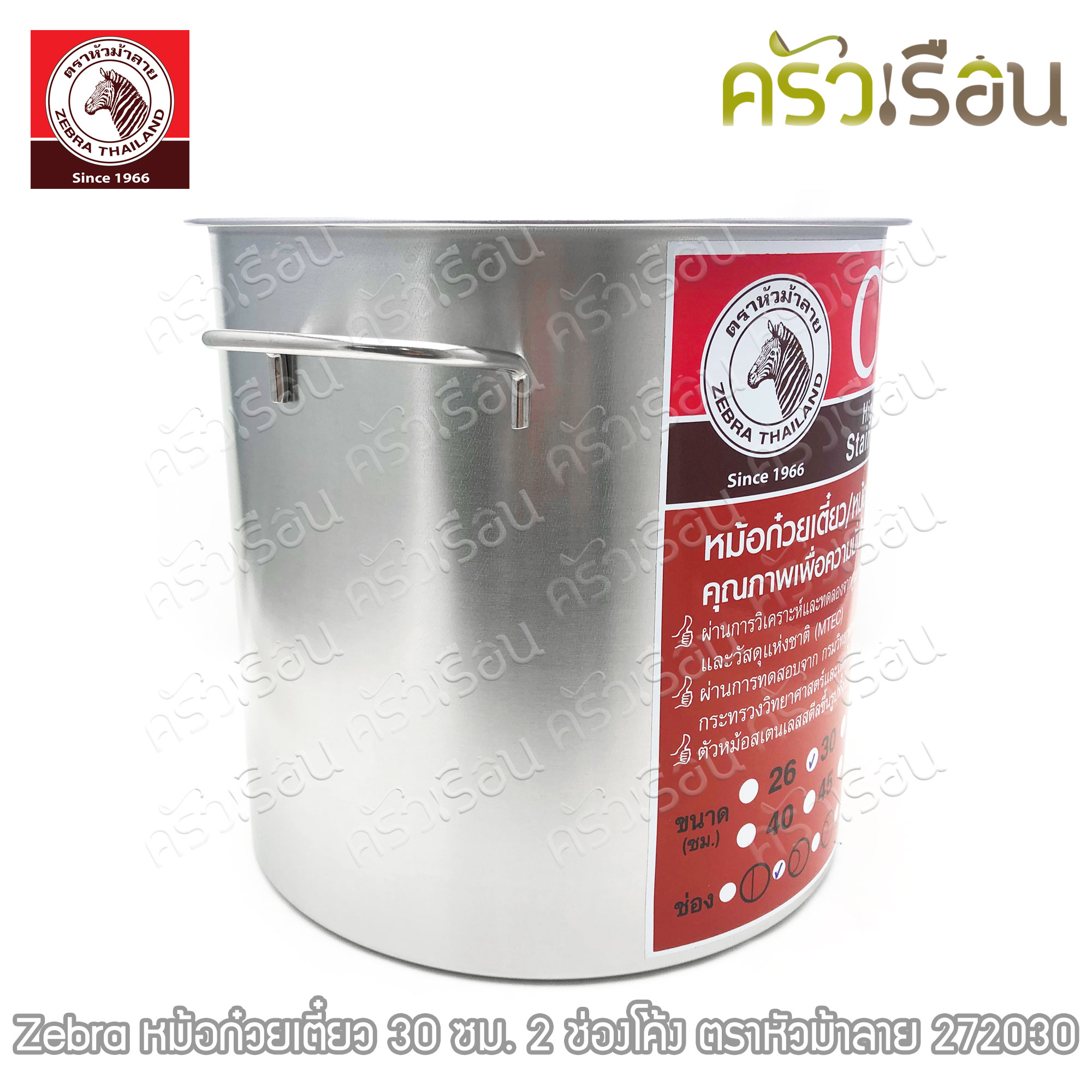 Zebra [ 30x2 ] หม้อก๋วยเตี๋ยว ม้าลาย 30 ซม. 2 ช่องโค้ง ตราหัวม้าลาย 272030