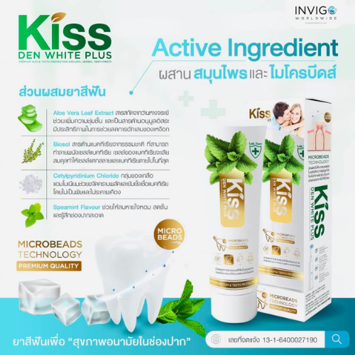 Kiss DEN WHITE PLUS ยาสีฟัน 6