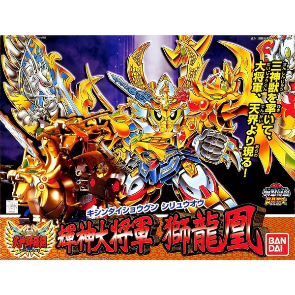 Bandai BB 167 Kishin Daishogun Shiryuo Kirahagane Gokusai * 4573102663580 (Plastic Model)