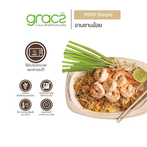 GRACZ ยกลัง จาน วงรี ขอบสี่เหลี่ยม P009 ขนาด 6.5 นิ้ว 1000 ใบ ไบโอชานอ้อย