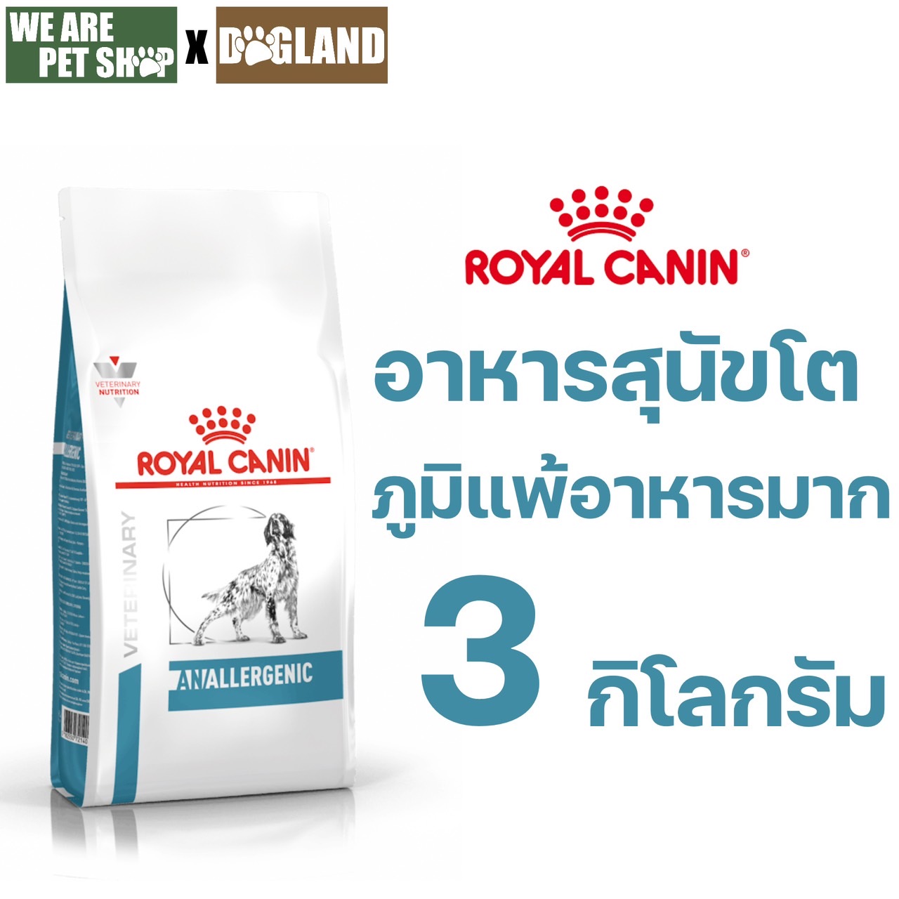 Anallergenic สุนัขภูมิแพ้ โรคผิวหนัง 3 กก.