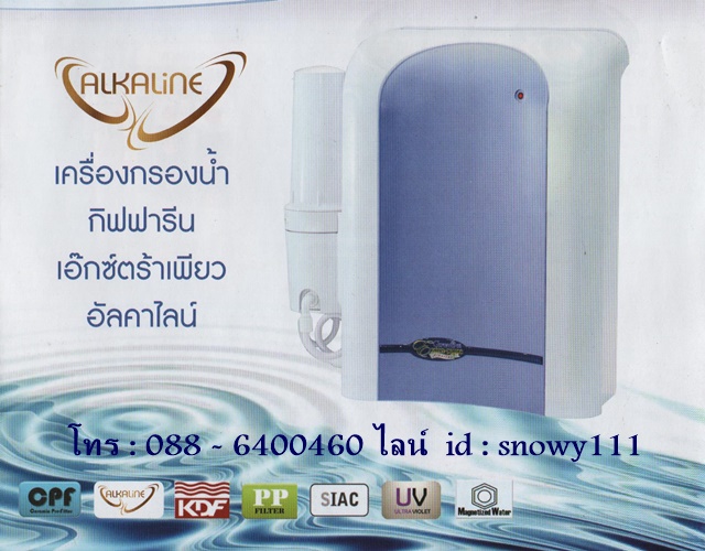 เครื่องกรองน้ำ เอ็กซ์ตร้าเพียว อัลคาไลน์ มืบริการเก็บเงินปลายทาง