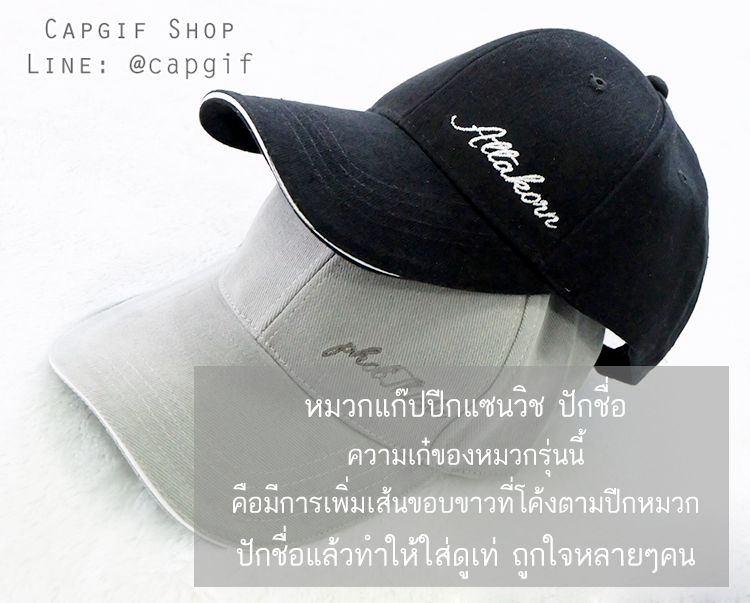 หมวกปัก, หมวกเท่, หมวกปักราคาถูก, หมวกสวย, หมวกปักชื่อ, หมวกฮิปฮอปปัก