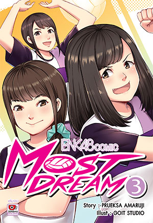 [BNK48 COMIC] Most Dream เล่ม 1-3 (จบ) พร้อมสติ๊กเกอร์