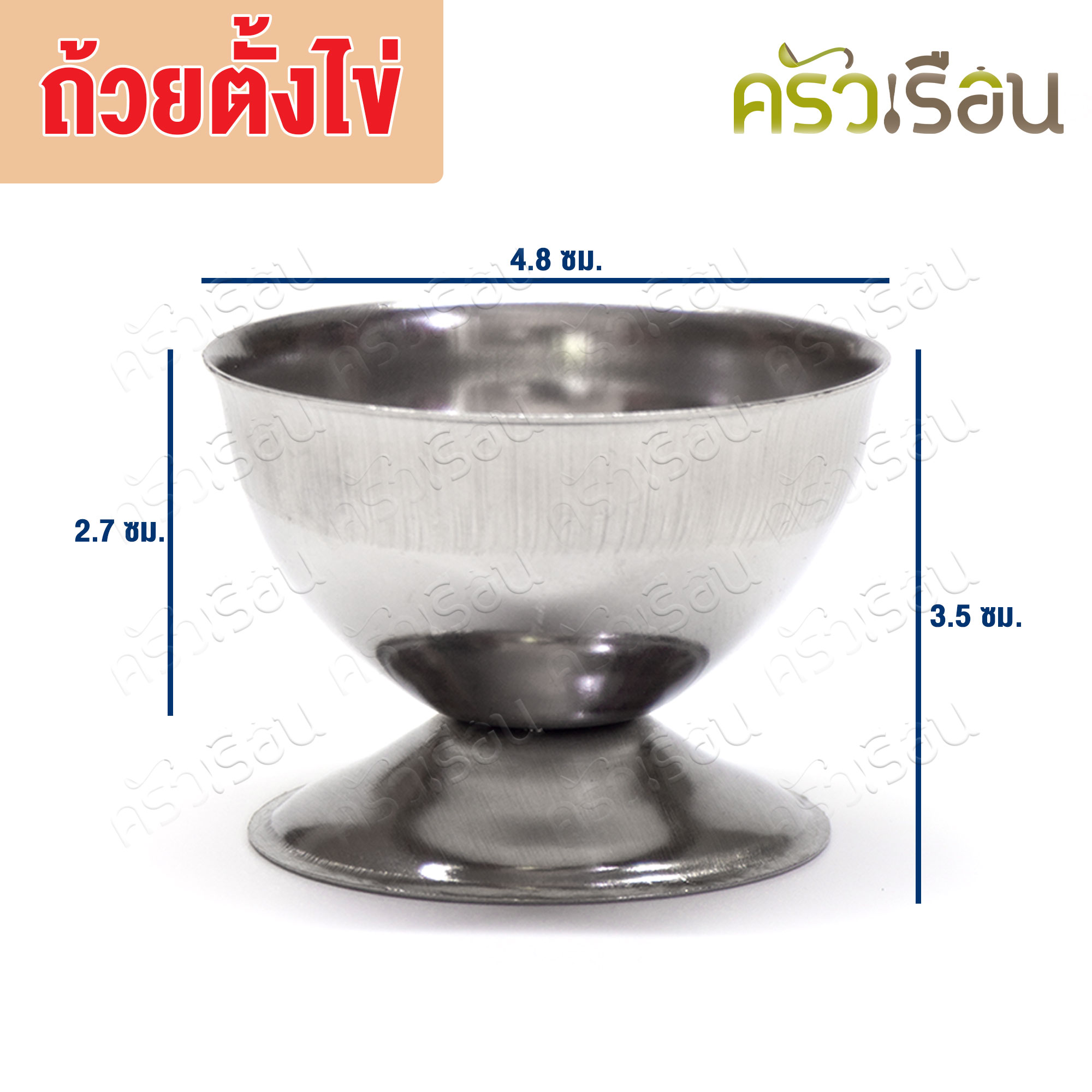 Twin Ray [ ราคาเฉพาะถ้วย ไม่รวมไข่ ] ถ้วยตั้งไข่ สเตนเลส 4.8 x 3.5 ซม. 730 ถ้วย ถ้วยมีขา ที่ตั้งไข่ ไข่ต้ม ไข่ลวก twinray