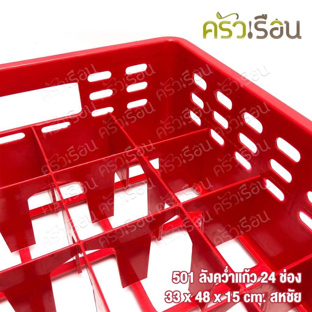 Sahachai ลังคว่ำแก้ว 24 ช่อง 33 x 48 x 15 cm. สหชัย No.501 ลังแก้ว ที่เก็บแก้ว