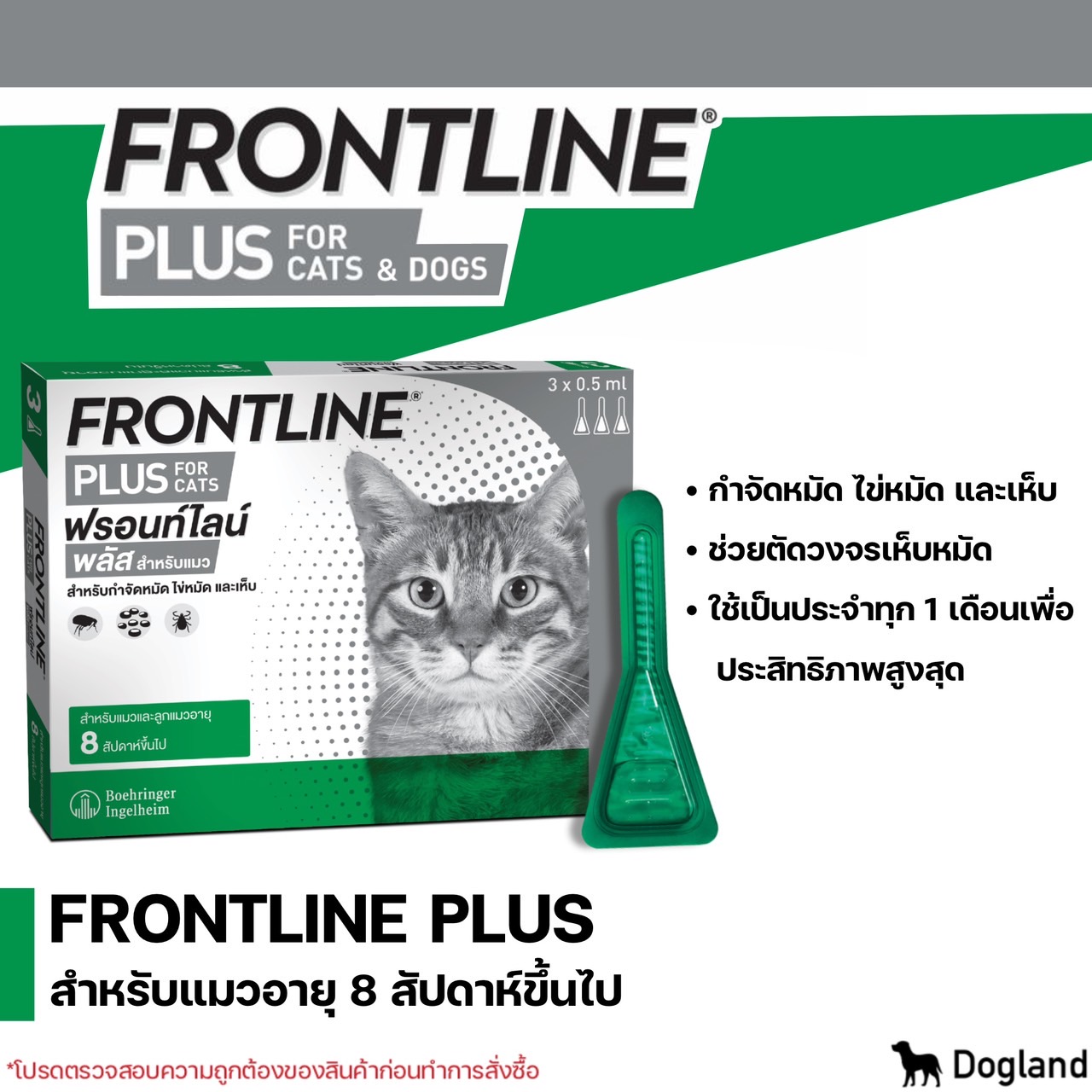 Frontline Plus แมว