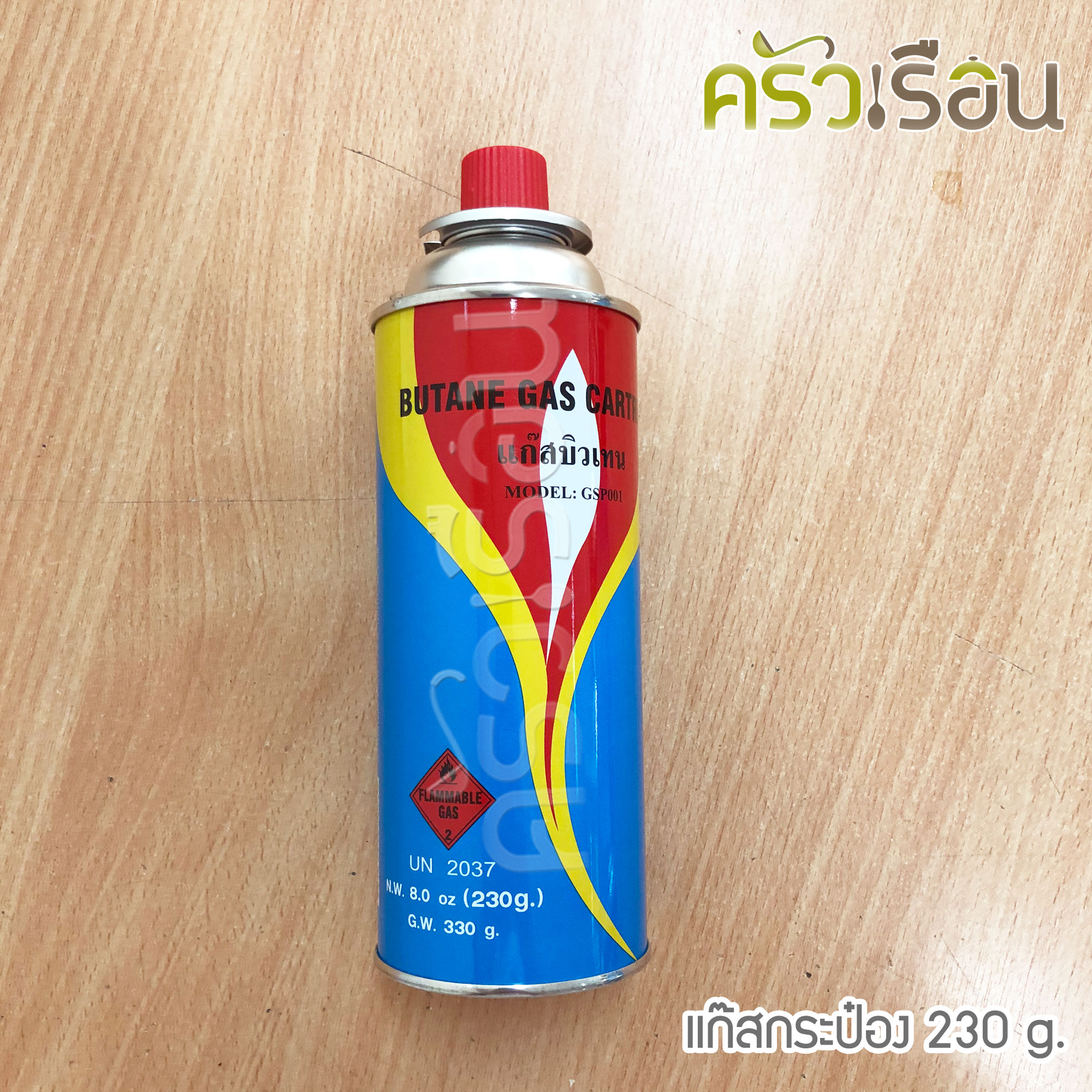 Gastar แก๊สกระป๋อง แก๊สบิวเทน Butane Gas Cartridge 230 g.
