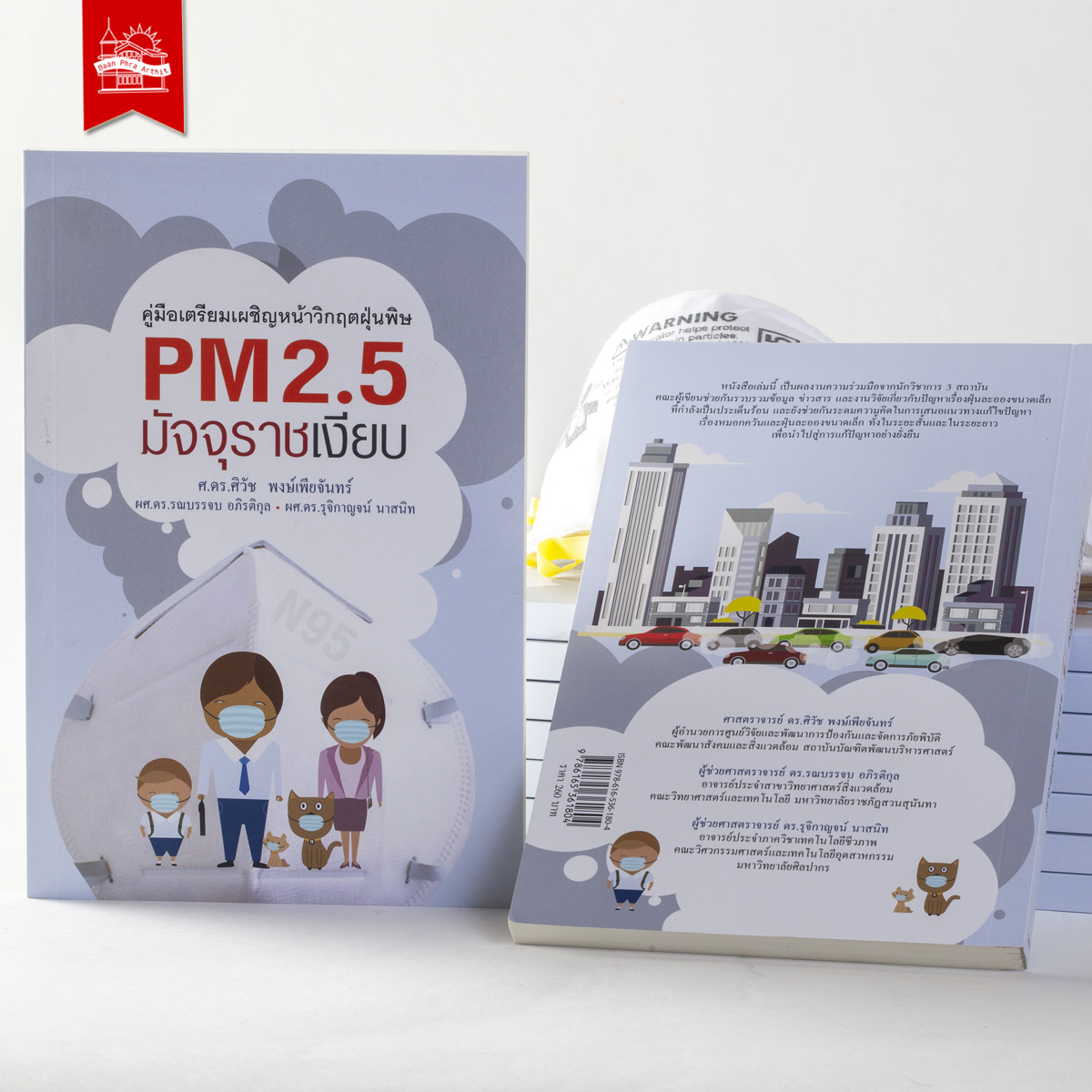 ชุด วิบากกรรมโลกร้อน