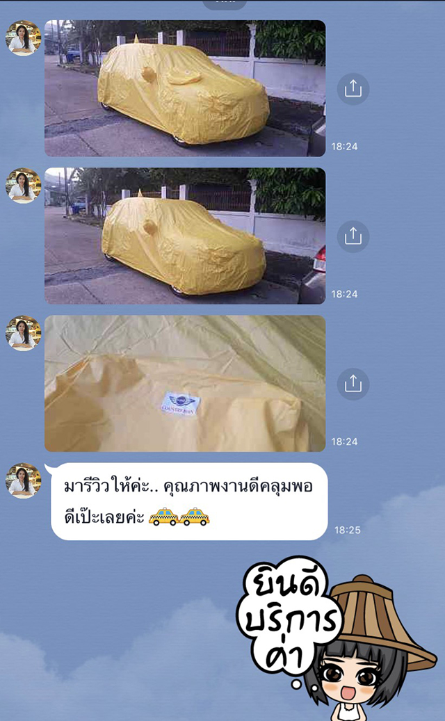 ผ้าคลุมรถ คุณภาพดี ลูกค้ารีวิว