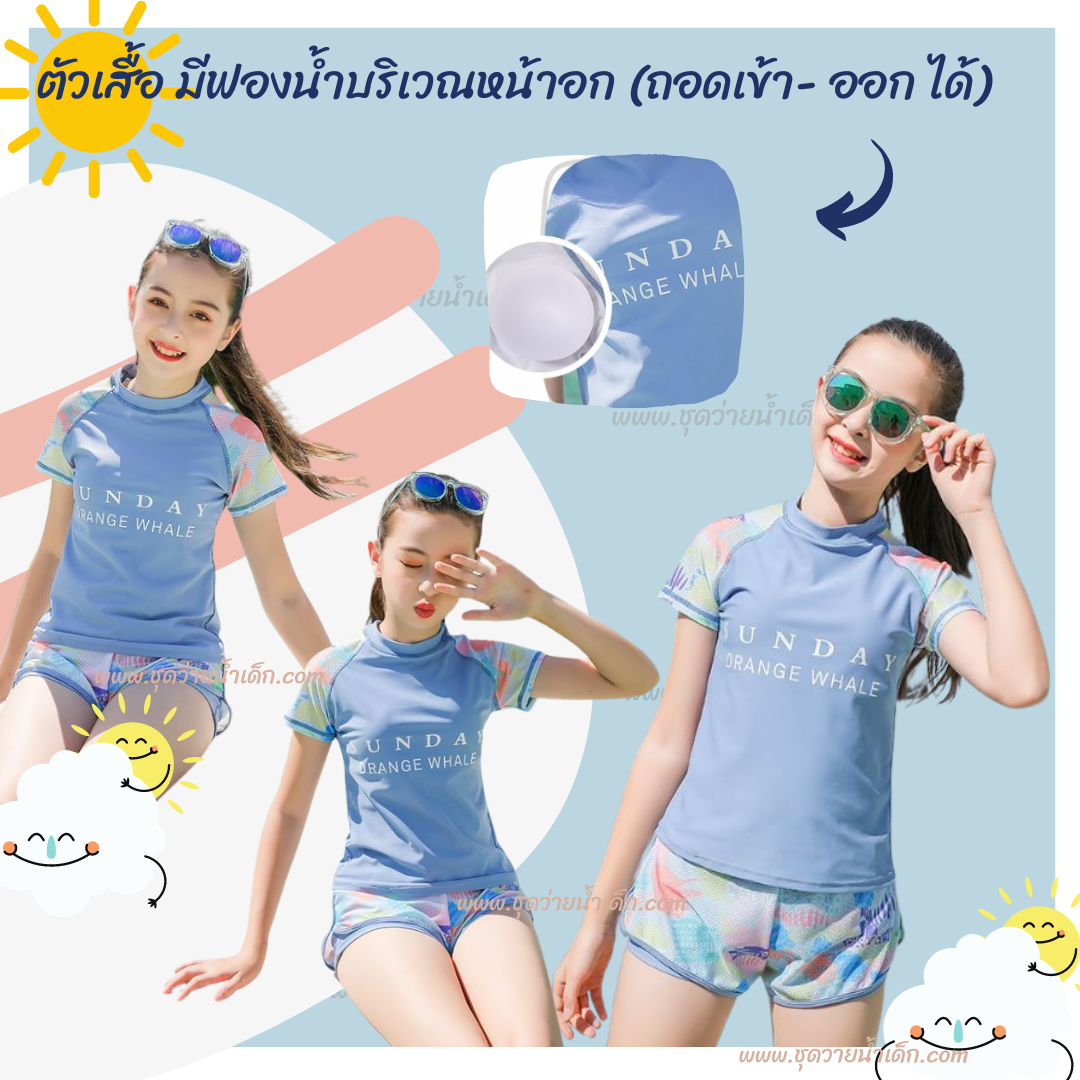 ชุดว่ายน้ำเด็กหญิงเสื้อแขนสั้น กางเกงขาสั้น สีฟ้า รุ่น Sunday