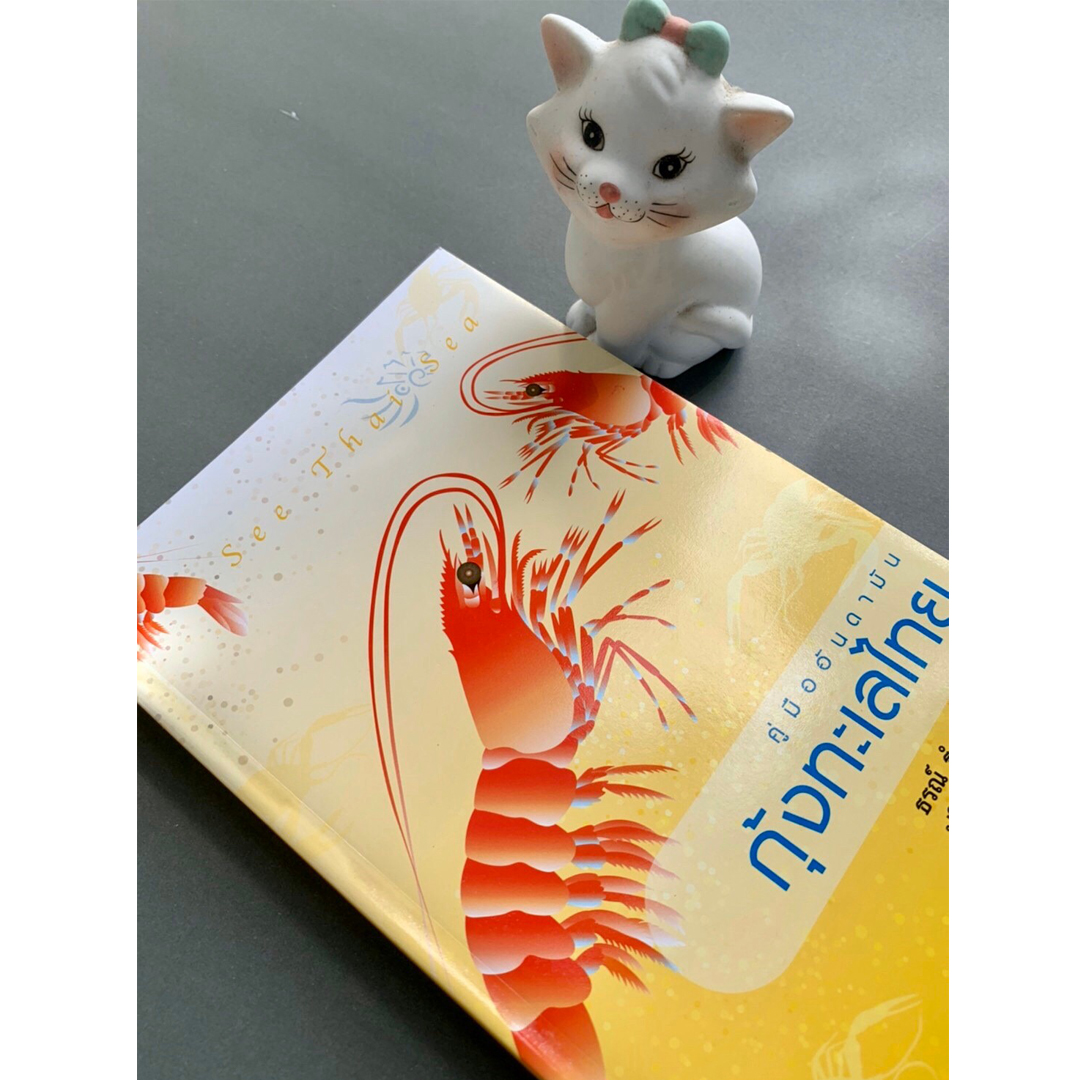 คู่มืออันดามัน กุ้งทะเลไทย