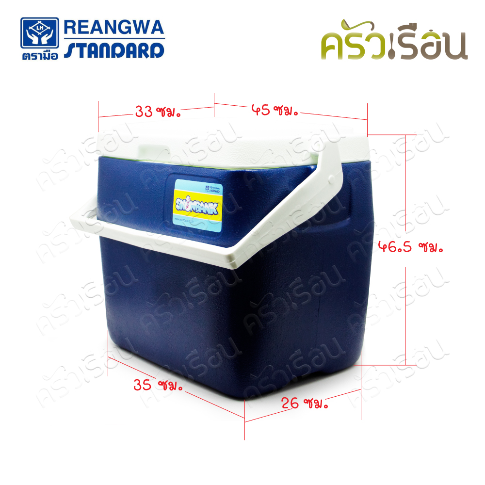 Reangwa Standard กระติก เหลี่ยม ฝาพับ 23 ลิตร 33 x 45 x 39 ซม. RW0330 ถังแช่ กระติกน้ำแข็ง Hot and Cold Insulated Cooler