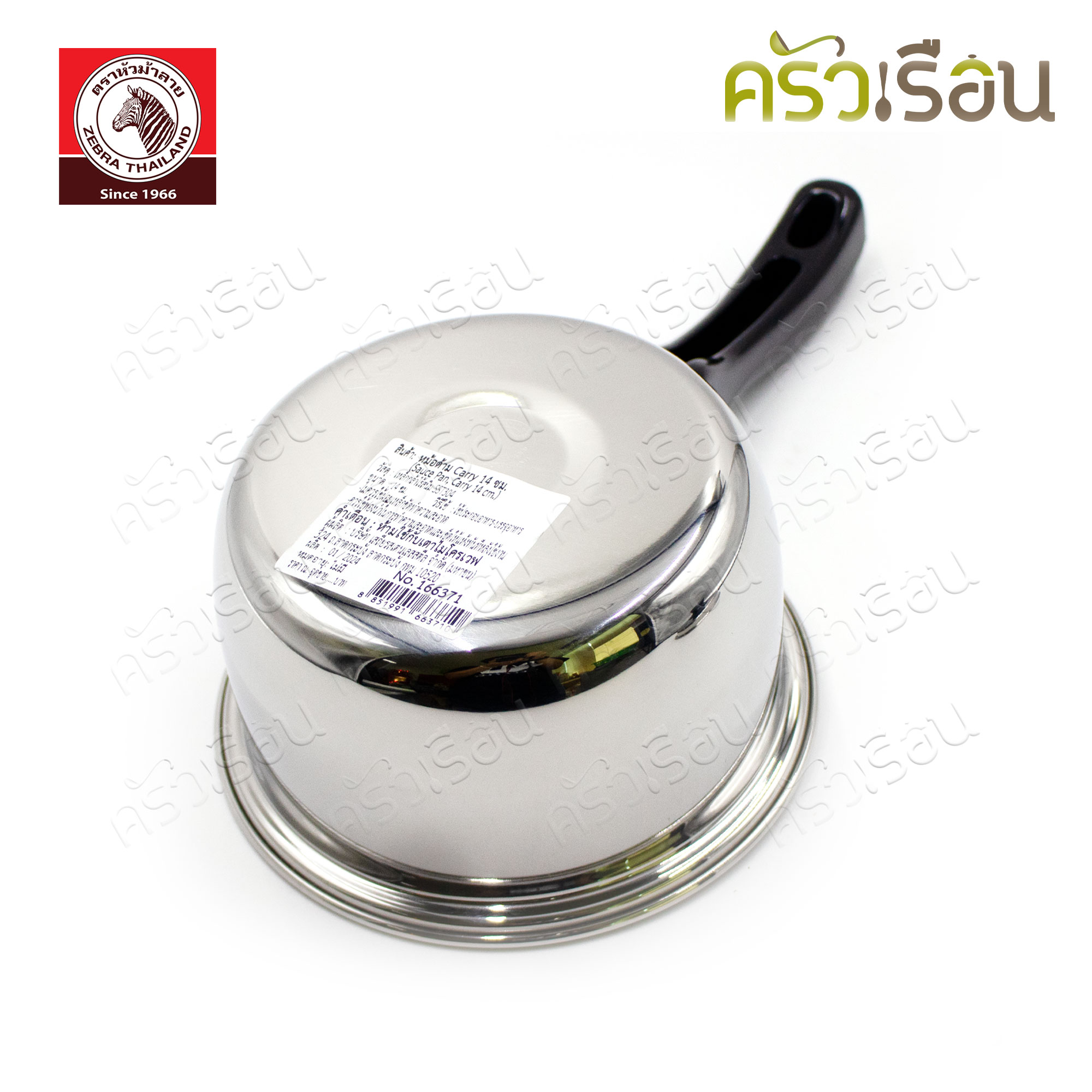 ZEBRA หม้อด้าม มีฝา Carry 14 ซม. ความจุ 1.1 ลิตร ตราหัวม้าลาย 166371 หม้ออุ่น หม้อต้ม หม้อหาง หม้อม้าลาย หม้อ