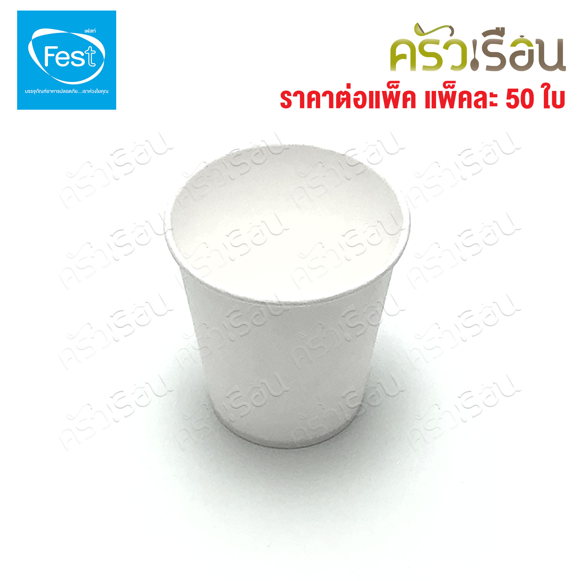 FEST แก้วร้อน เฟสท์ ช้อยส์ แพ็คละ 50 ใบ แก้วกระดาษ ถ้วยกาแฟมีหู แก้วกาแฟร้อน ถ้วยกาแฟ ถ้วยกาแฟร้อน 4 ออนซ์ 6.5 ออนซ์ 8 ออนซ์ PC4-00 PC65-00 PC8-00 PC65H-00 PC8H-00