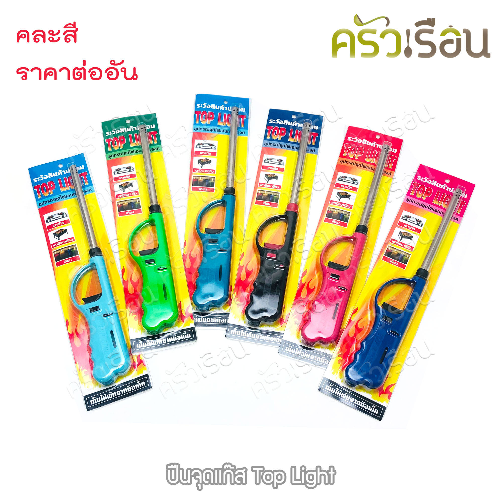 Top Light ที่จุดเตาแก๊ส ที่จุดไฟเอนกประสงค์ ปืนจุดเตา