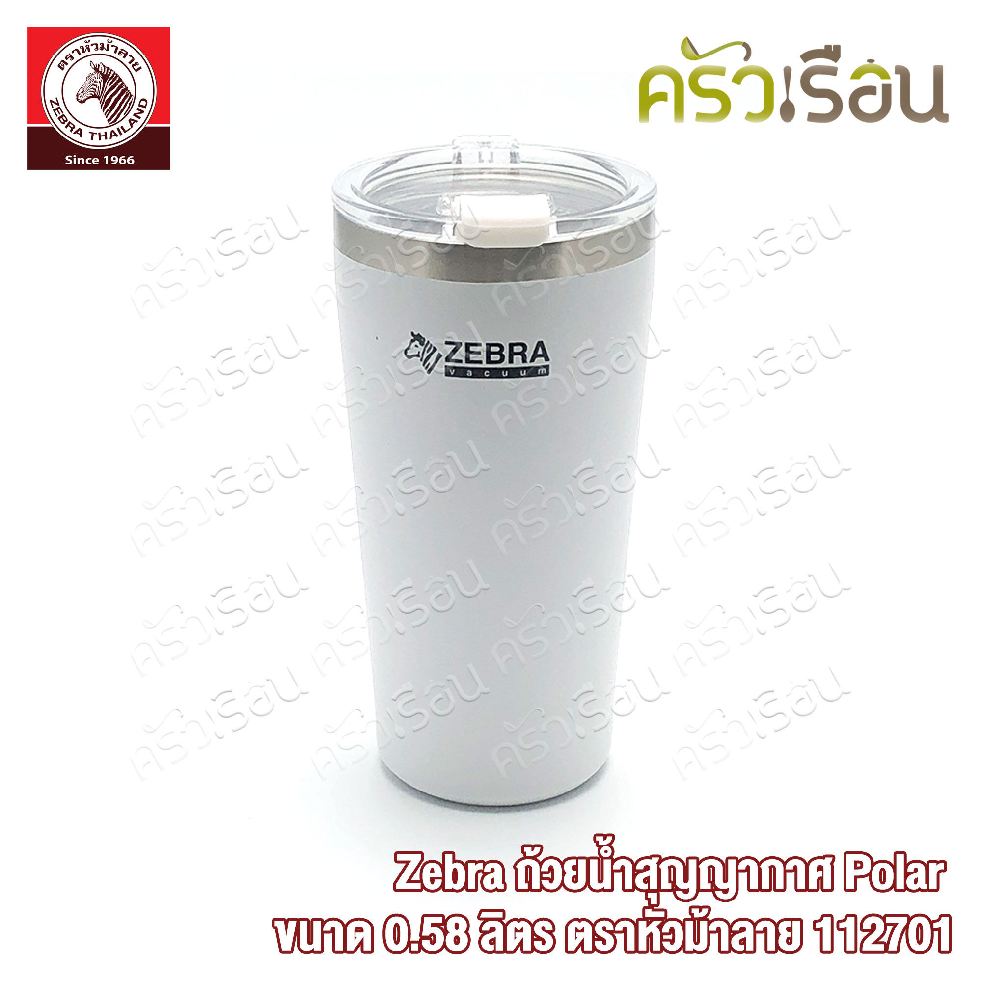 ZEBRA Polar Vacuum Tumbler Cup 0.58 L. [ price for one piece ] 112701 or 912724