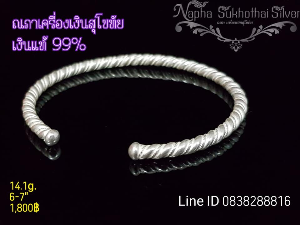 กำไลเกลียว
