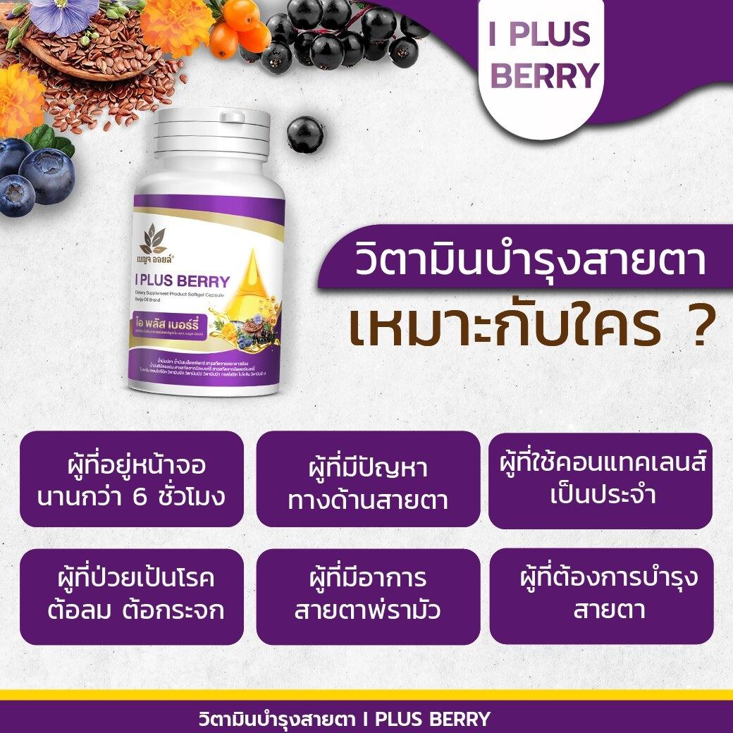 BENJA OIL I Plus Berry รีวิว