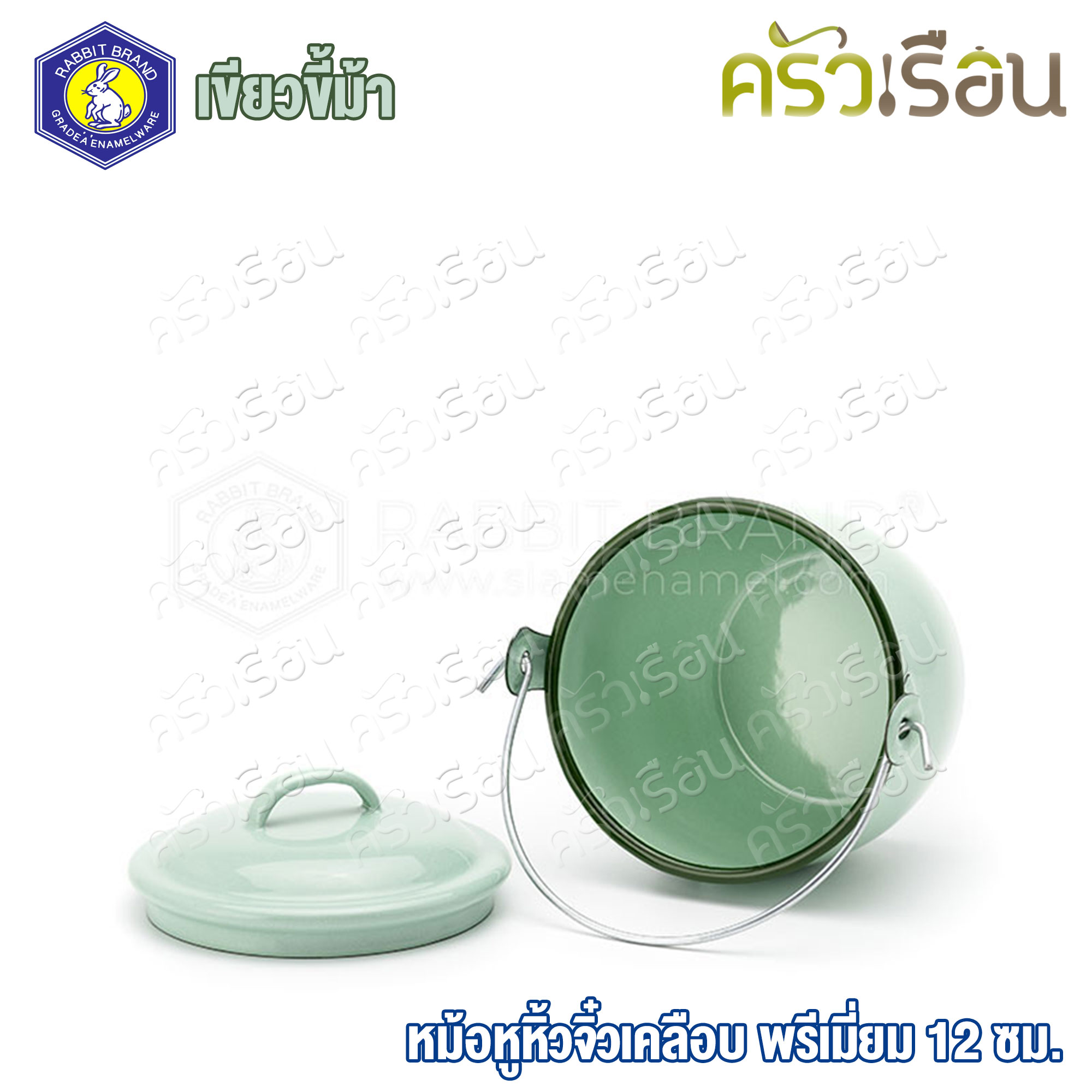 Rabbit Brand หม้อหูหิ้วเคลือบ 12 ซม. ตรากระต่าย ราคาต่อใบ หม้อหิ้ว หม้ออวย