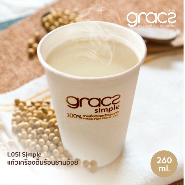 GRACZ ยกลัง แก้วน้ำ L051 ขนาด 260 มล. 1000 ใบ ไบโอชานอ้อย