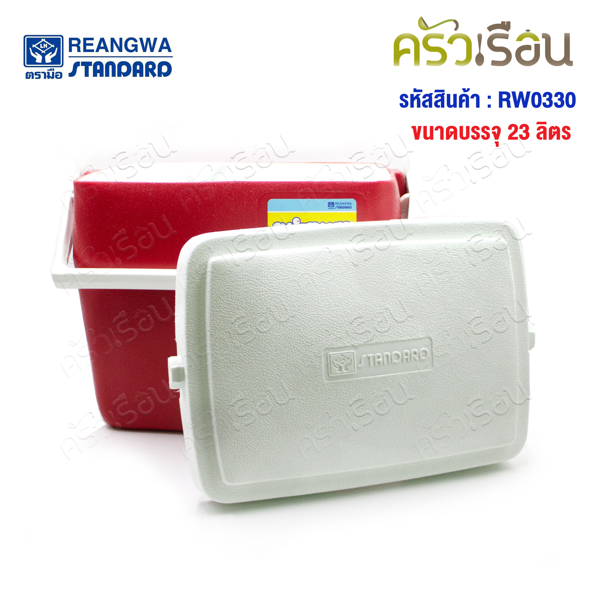 Reangwa Standard กระติก เหลี่ยม ฝาพับ 23 ลิตร 33 x 45 x 39 ซม. RW0330 ถังแช่ กระติกน้ำแข็ง Hot and Cold Insulated Cooler Snow Bank