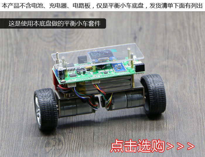 Mini 2WD self-balance robot car chassis rubber wheel car frame 25 encoder