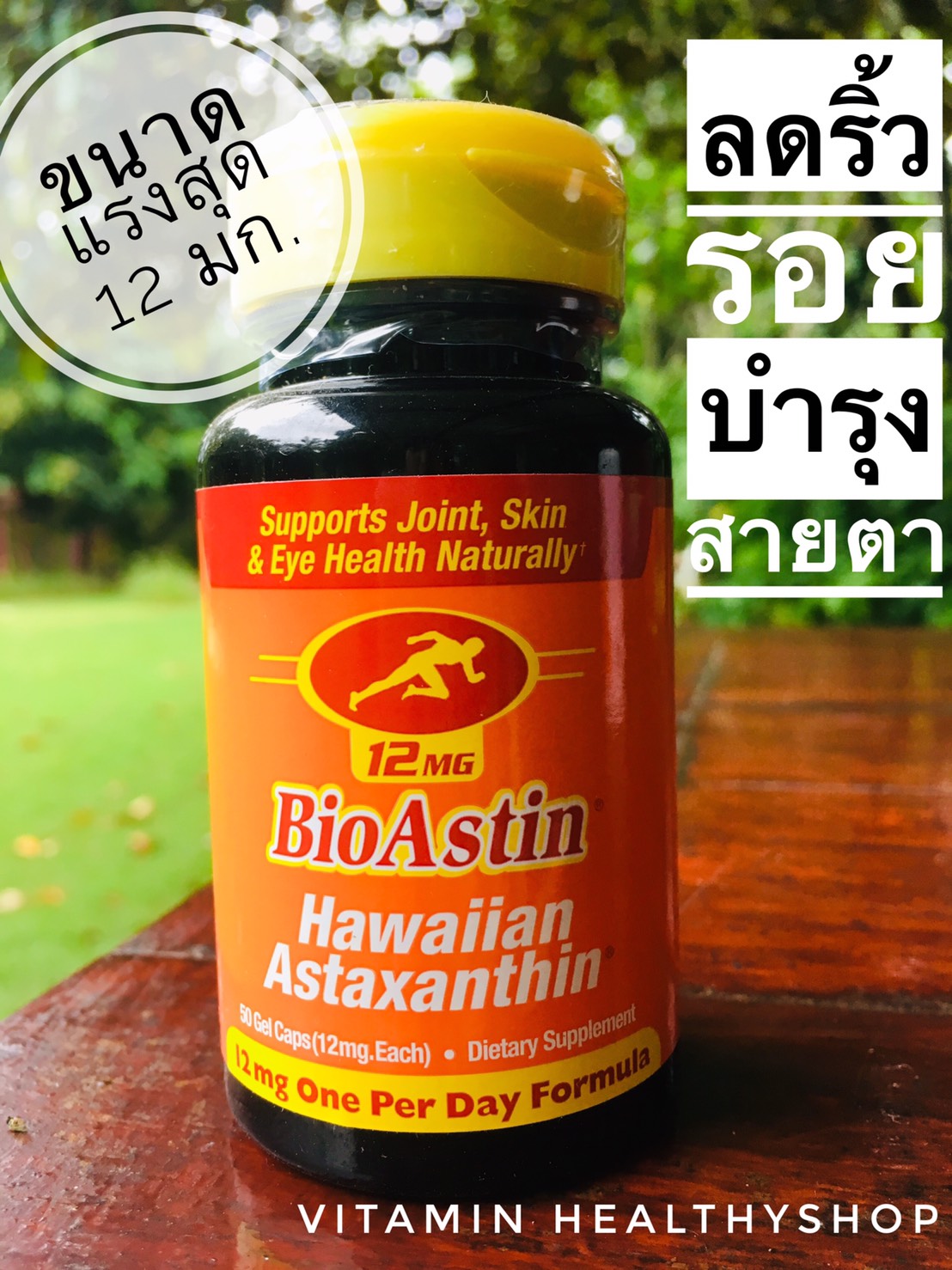 BioAstin Hawaiian Astaxanthin 12 mg. 50 gel cap