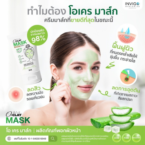 oclay mask โอ เคร มาส์ก 8