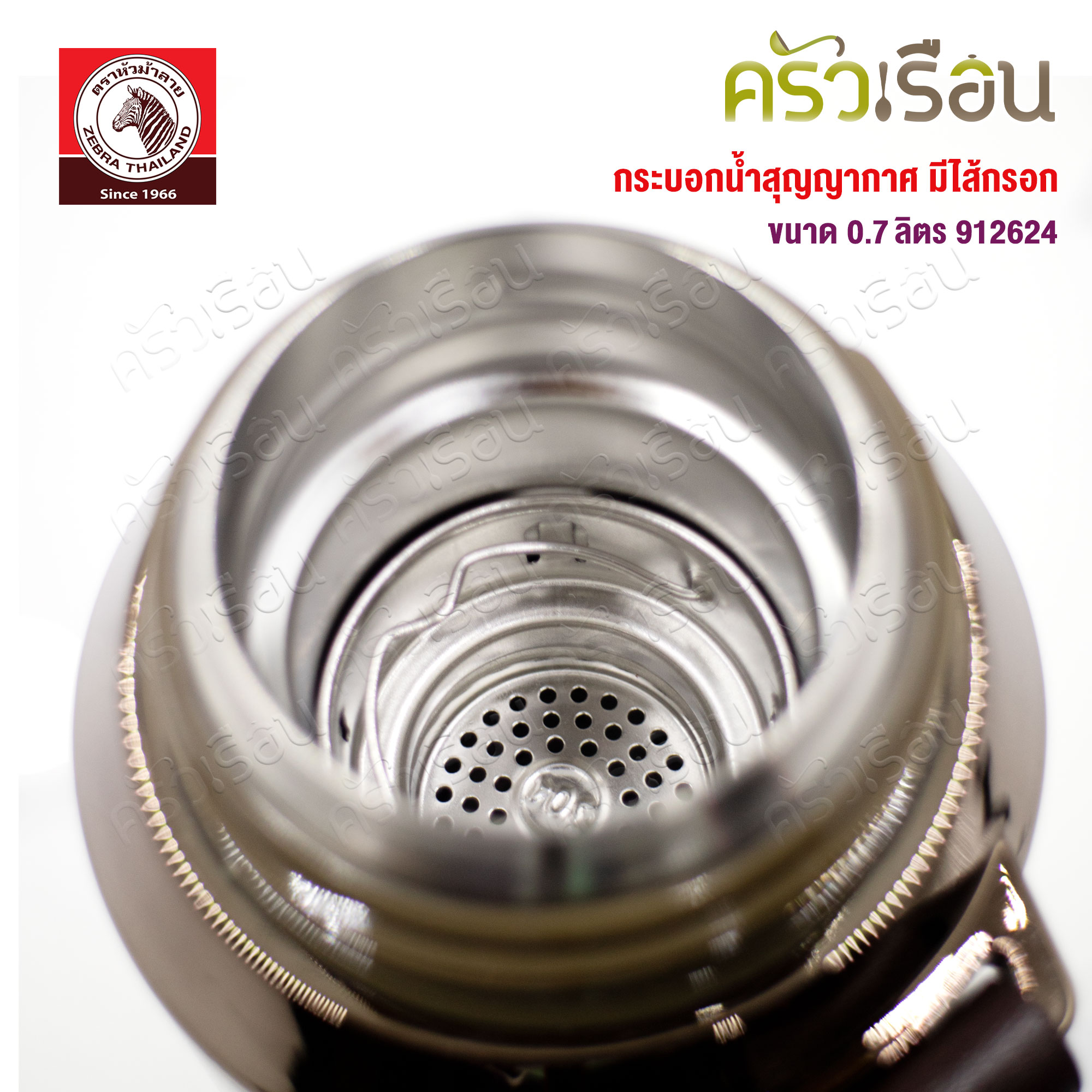 ZEBRA vacuum flask with filter, Prima III model, 0.7 liters, 912624, Zebra brand, keeps things hot and cold.