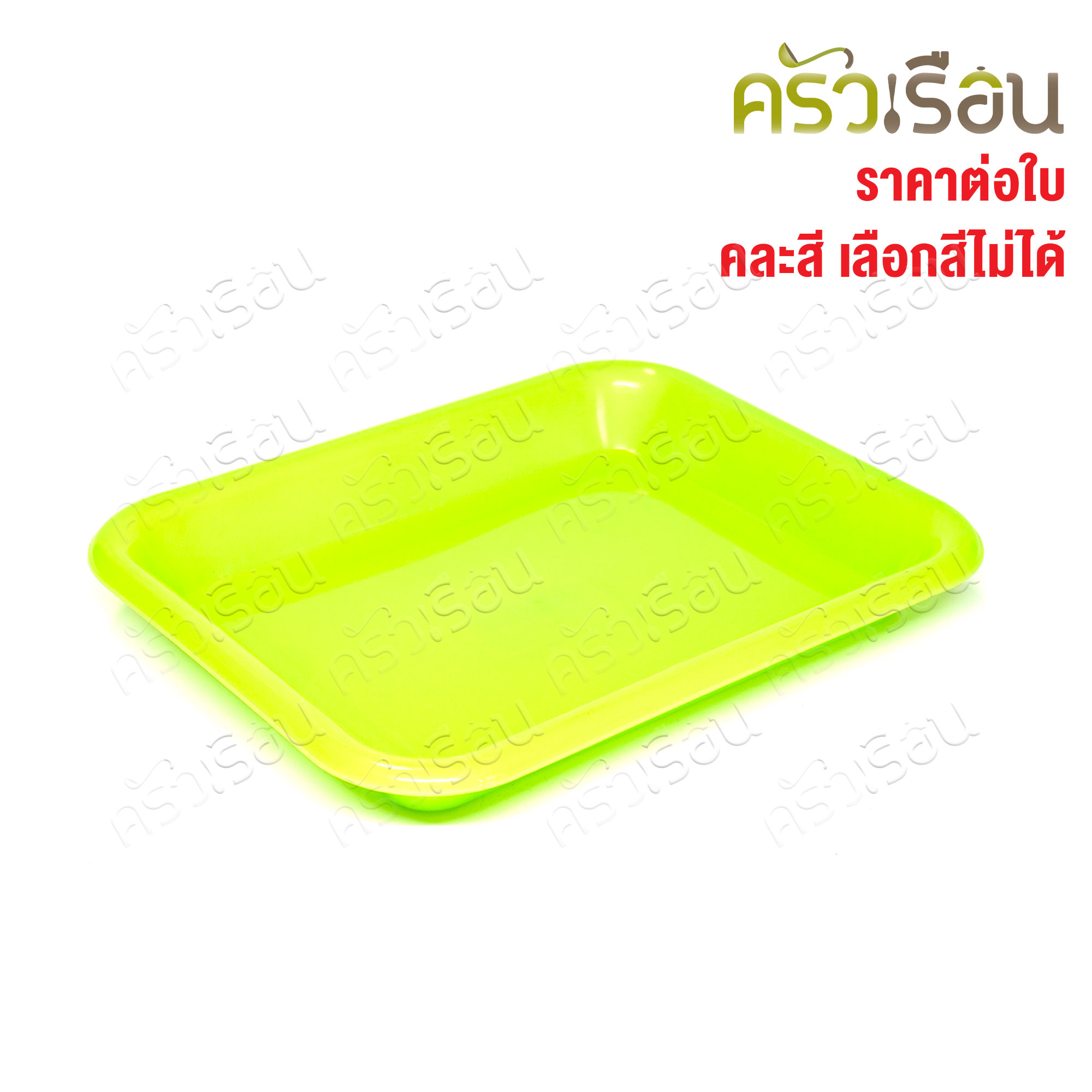 SRT ถาดเหลี่ยม พลาสติก คละสี มี 4 ขนาดให้เลือก ราคาต่อใบ (ไม่สามารถเลือกสีได้) ถาดเสิร์ฟ ถาดผลไม้