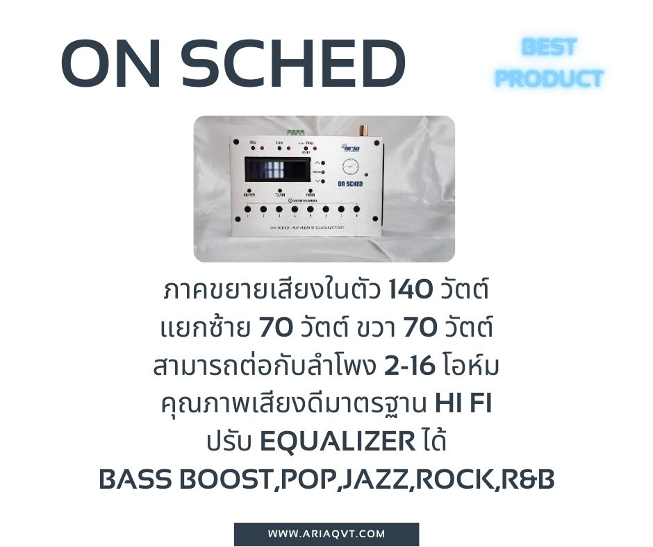 On Sched ออดอัตโนมัติ เพียงต่อกับลำโพง เล่นเสียงเพลงตามเวลา