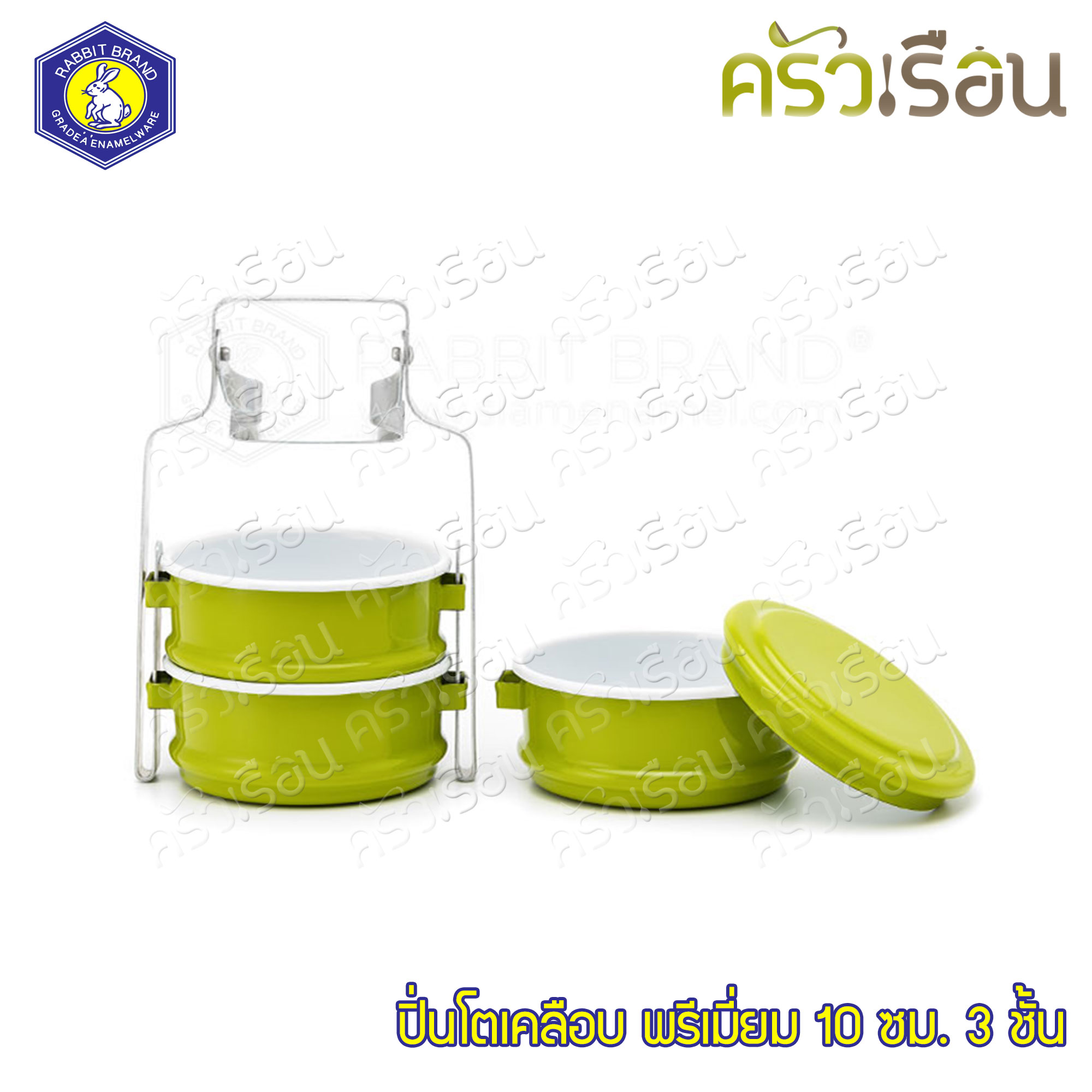 Rabbit Brand ปิ่นโตเคลือบ 10 ซม. 3 ชั้น ตรากระต่าย มี 9 สีใให้เลือก ราคาต่อเถา