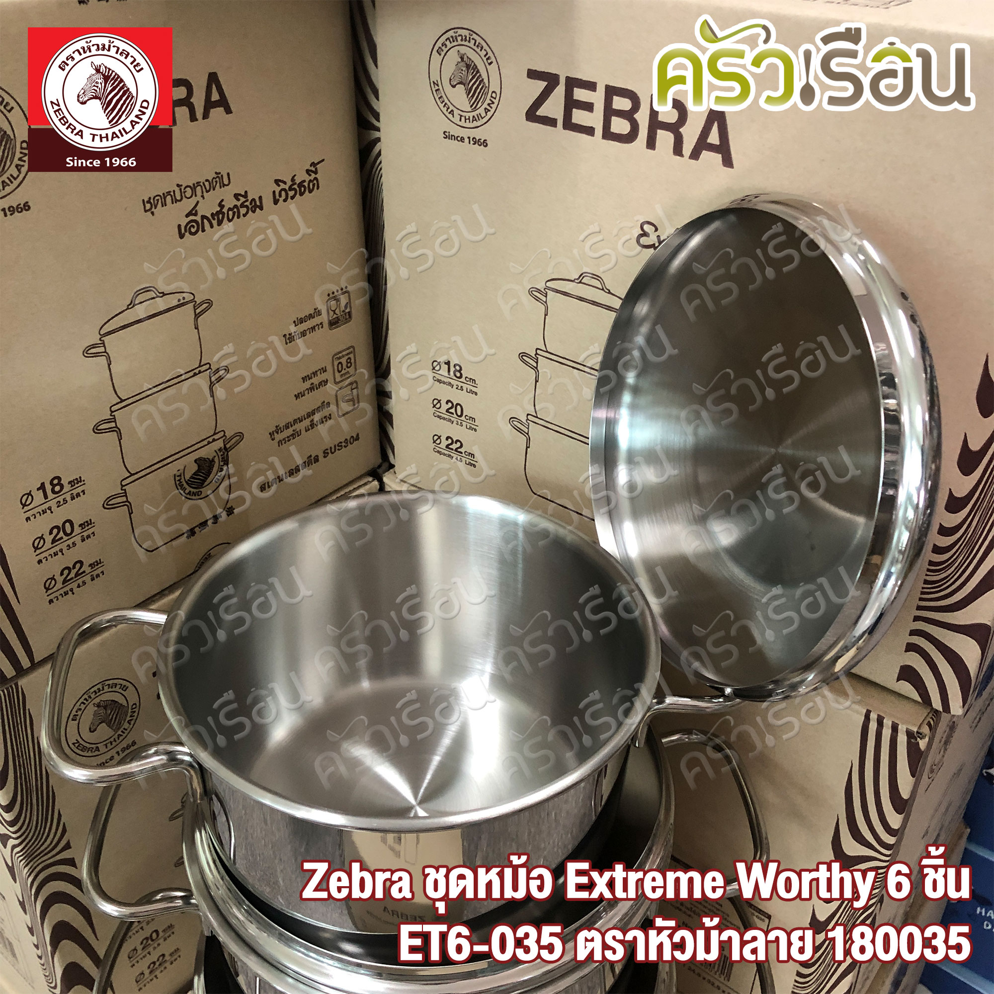 Zebra ชุดหม้อ Extreme Worthly 6 ชิ้น ET6-035 ตราหัวม้าลาย 180035