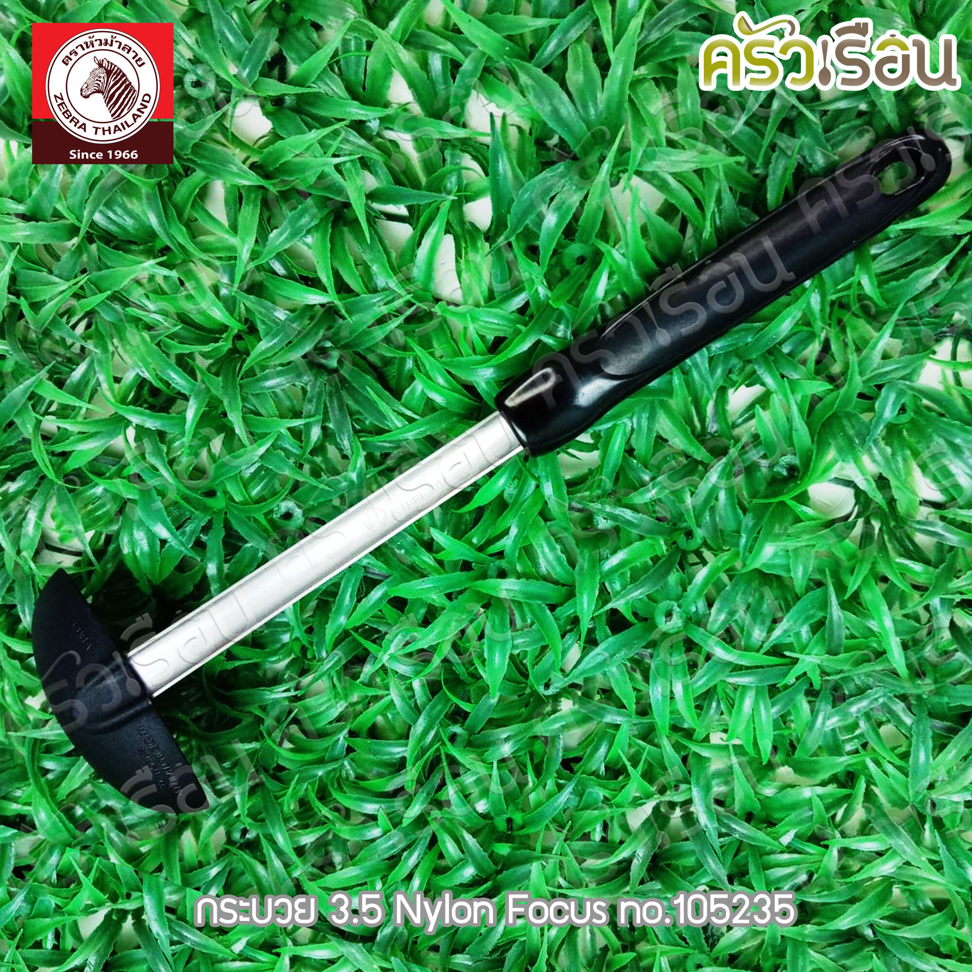 ZEBRA กระบวย 3.5 นิ้ว Nylon Focus ตราหัวม้าลาย 105235