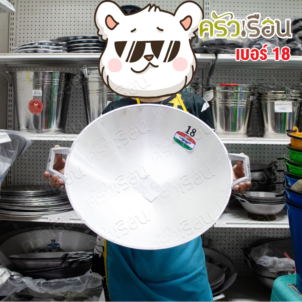 Flower Brand กระทะ อลูมิเนียมหล่อ สองหู เบอร์ 16 หรือ 18 ตราจรเข้ [ ราคาต่อขนาด ] กระทะสองหูหล่อ