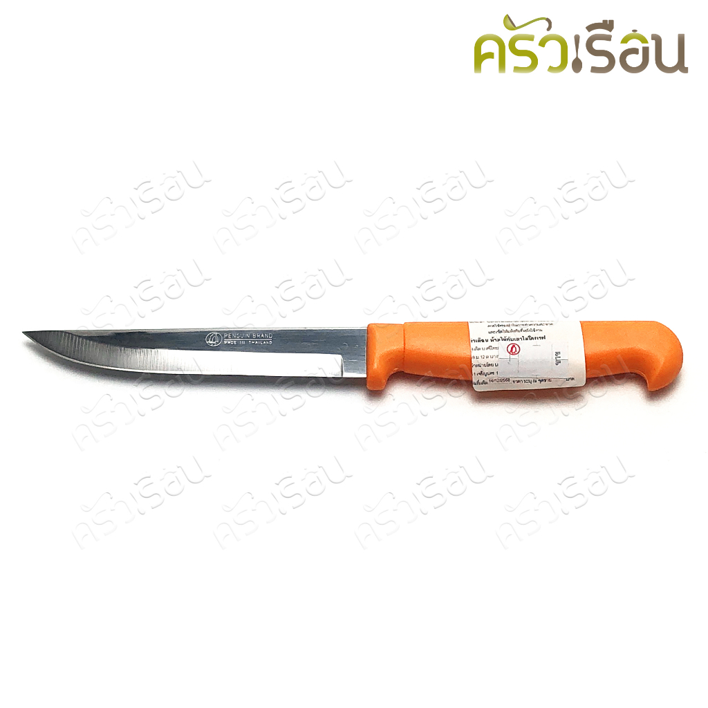 Penguin มีดผลไม้ อินดี้ ด้ามเหลือง 4.5 นิ้ว ปลายแหลม ตราเพนกวิ้น มีด มีดปอก