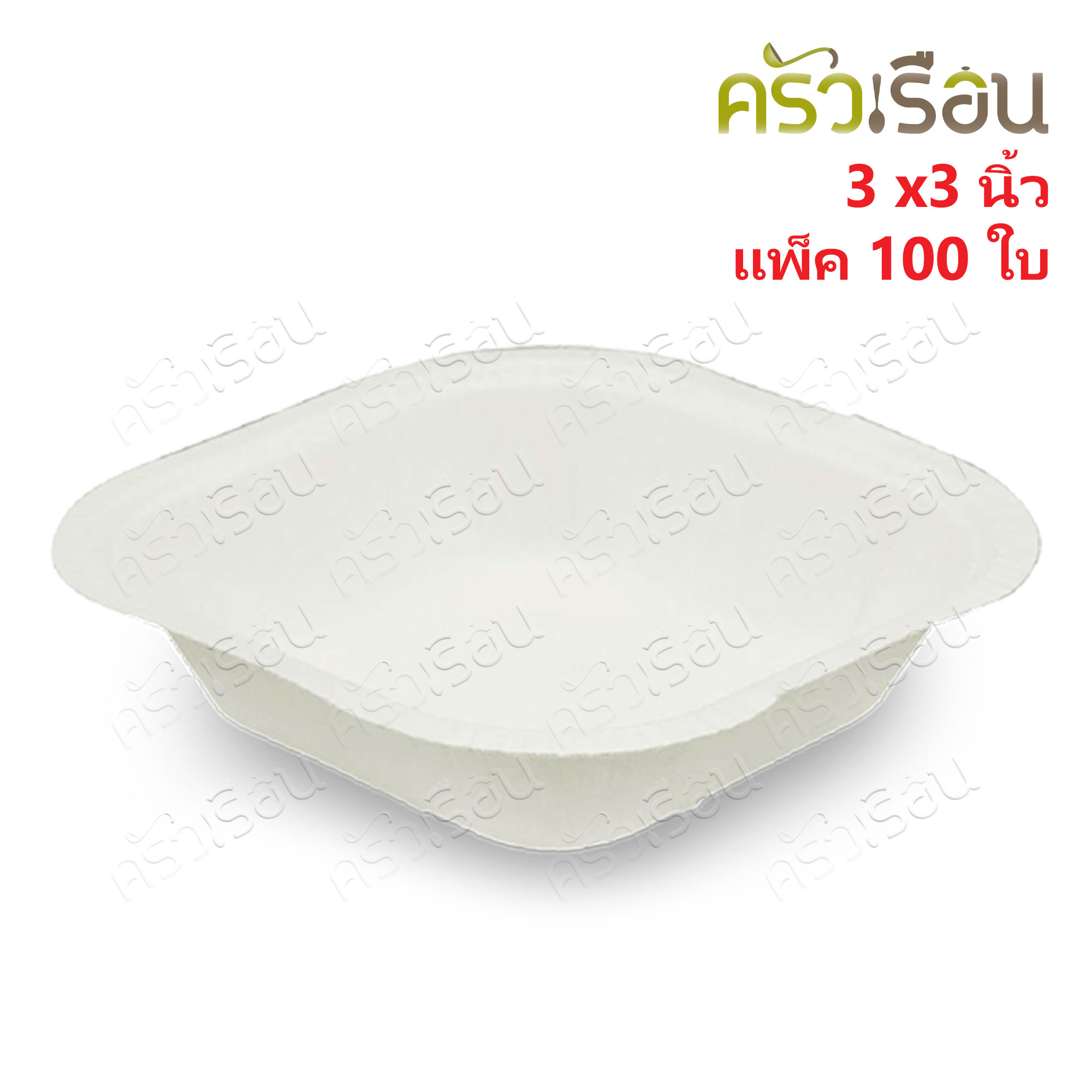 FEST ถาดอาหาร เฟสท์ ช้อยส์ 3x3 นิ้ว แพ็ค 100 ใบ PT009 ถาดขนม ใช้แล้วทิ้ง