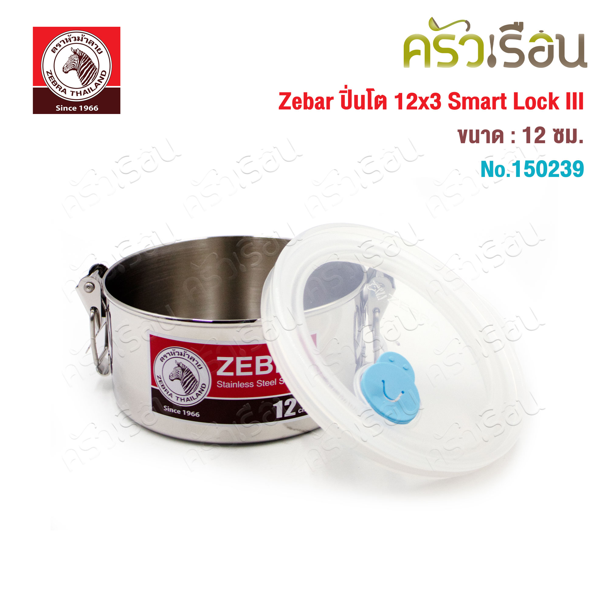ZEBRA ปิ่นโต 12 ซม. 3 ชั้น รุ่น Smart Lock III 150239