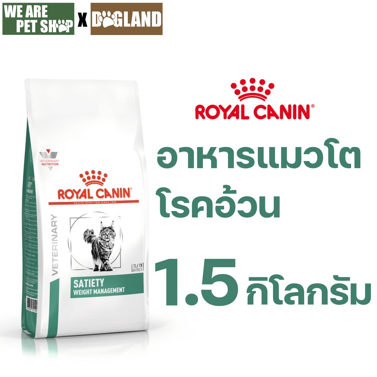 Satiety แมว อาหารแมวประกอบการลดน้ำหนัก 1.5 กก.